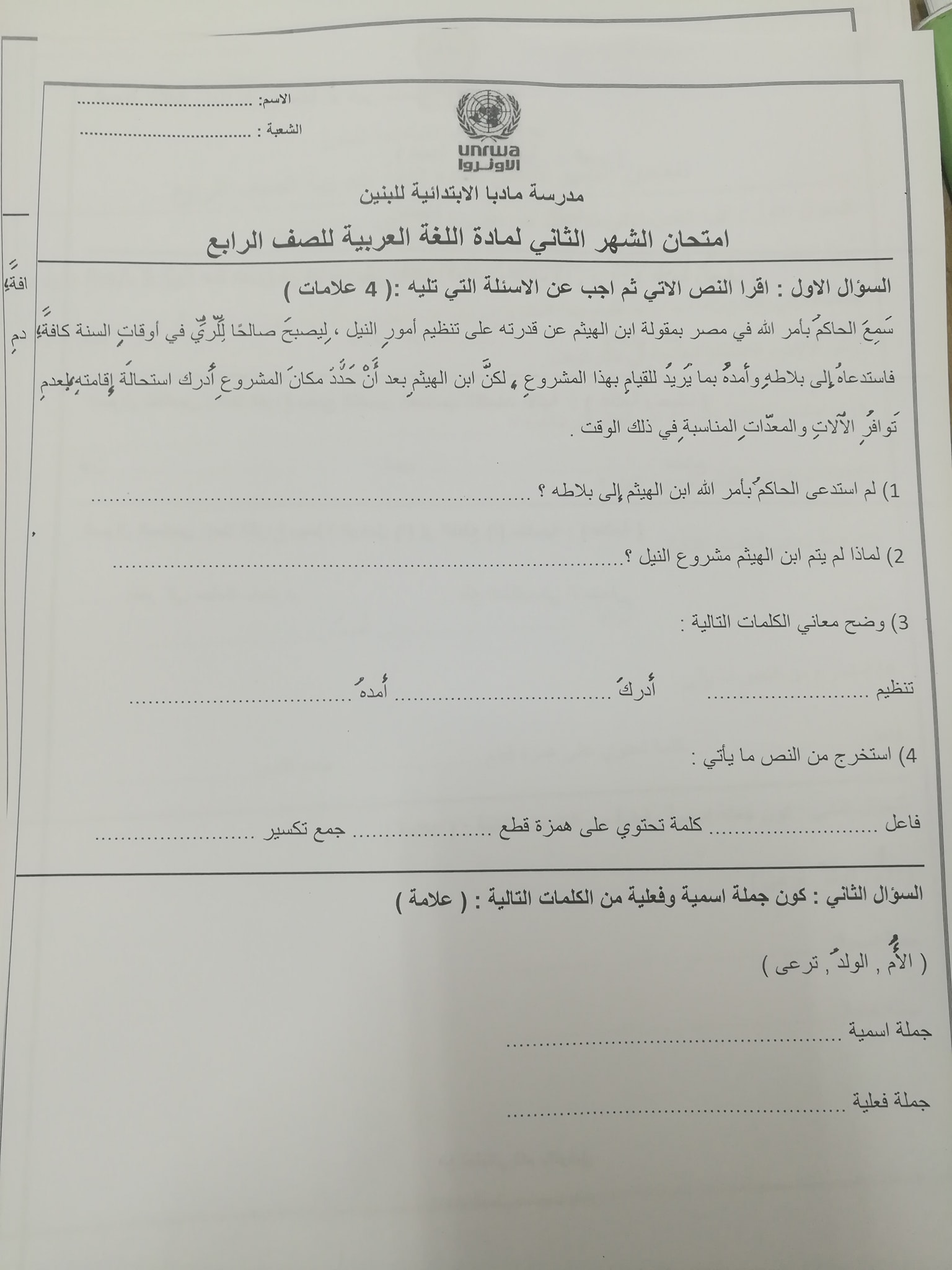 NDgzMjc1MQ441 بالصور امتحان الشهر الثاني لمادة اللغة العربية للصف الرابع الفصل الاول 2022
